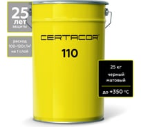 Грунт-эмаль Certacor 110 для защиты бетона, полиорганосилоксановая, черный, 25 кг CC11002125