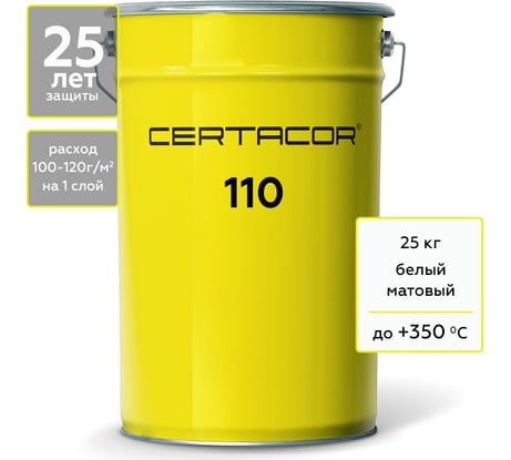Грунт-эмаль Certacor 110 для защиты бетона, полиорганосилоксановая, белый, 25 кг CC11000325