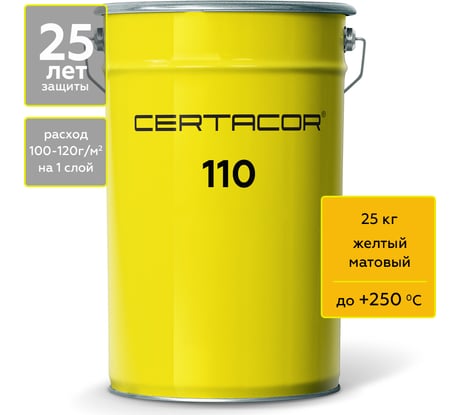 Грунт-эмаль Certacor 110 для защиты бетона, полиорганосилоксановая, желтый, 25 кг CC11000725