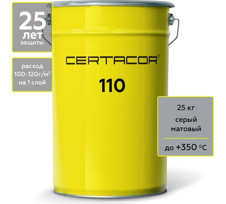 Грунт-эмаль Certacor 110 для защиты бетона, полиорганосилоксановая, серый, 25 кг CC11001725