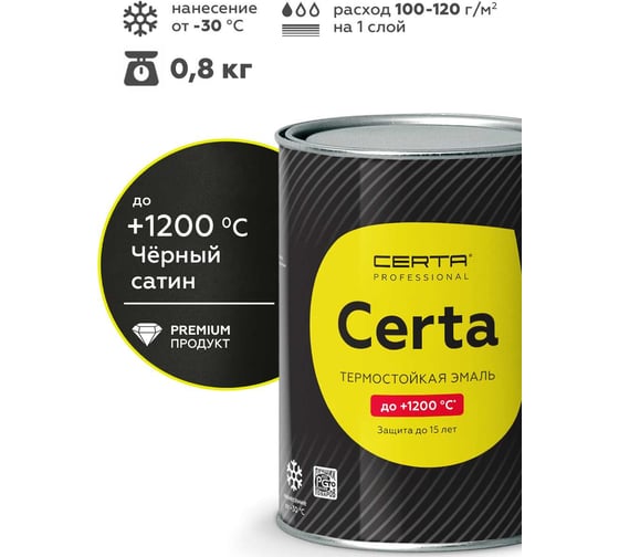 Термостойкая краска Certa -HS для металла, печей, мангалов, радиаторов, дымоходов, суппортов, до 1200 градусов, черный сатин, 0.8 кг CHS00040