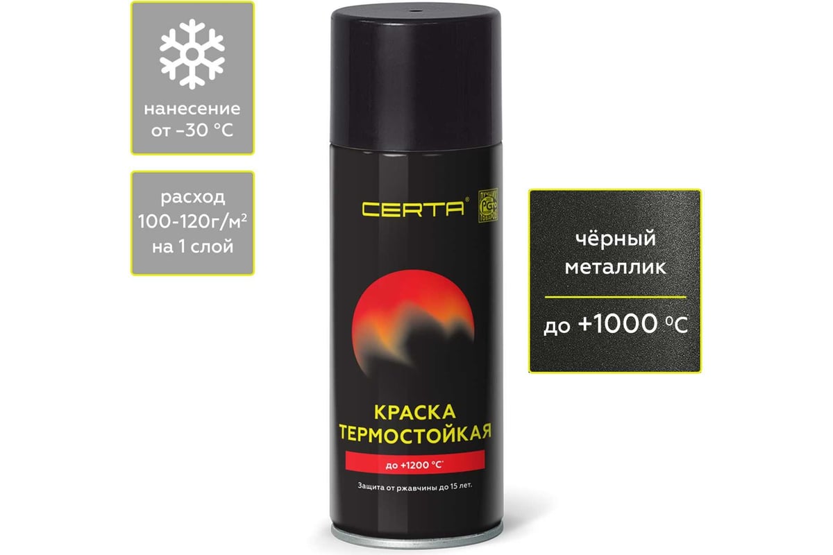 Термостойкая краска Certa -HS для металла, печей, мангалов, радиаторов,  дымоходов, суппортов, до 1000 градусов, черный металлик, аэрозоль CHS000038  - выгодная цена, отзывы, характеристики, фото - купить в Москве и РФ