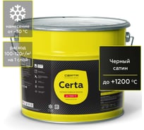 Термостойкая краска для металла, печей, мангалов, радиаторов, дымоходов, суппортов до 1200С Certa & Professional черный сатин 10кг CHS00000067