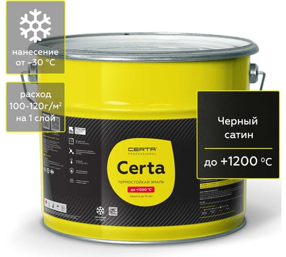 Термостойкая эмаль Certa -HS для металла, печей, мангалов, радиаторов, дымоходов, суппортов, до 1200 градусов, черный сатин, 10 кг CHS00000067