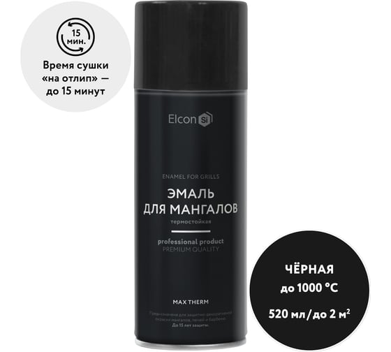 Краска термостойкая Elcon для мангала Max Therm черная, 1000 градусов, аэрозоль, 520 мл 00-00462673
