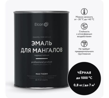 Термостойкая краска Elcon для мангала термостойкая, Max Therm черная, 1000 градусов, 0,8 кг 00-00462674