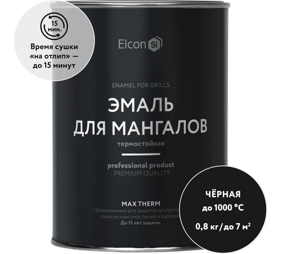 Термостойкая краска Elcon для мангала термостойкая, Max Therm черная, 1000 градусов, 0,8 кг 00-00462674
