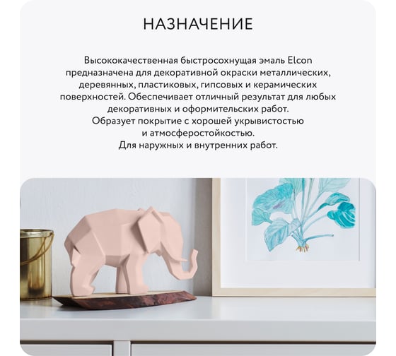 Аэрозольная краска Elcon для мебели и предметов декора, для металла, для пластика, для керамики, для стекла, для гипса, быстросохнущая, акриловая, роза, аэрозоль 520 мл 00-00462449
