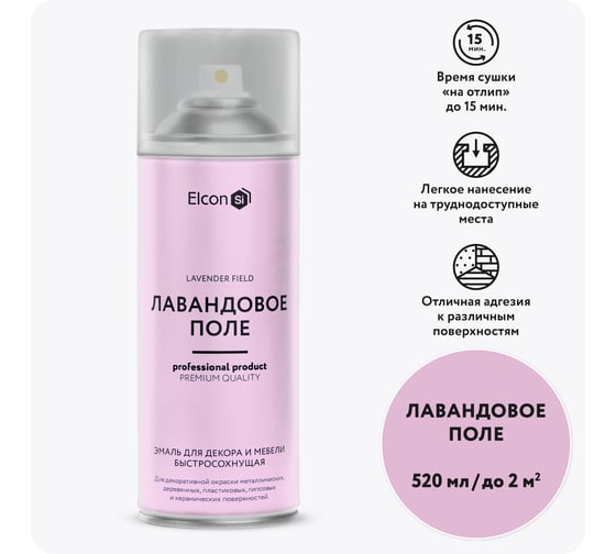 Аэрозольная краска Elcon для мебели и предметов декора, для металла, для пластика, для керамики, для стекла, для гипса, быстросохнущая, акриловая, лавандовое поле, аэрозоль 520 мл 00-00462450
