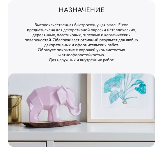 Аэрозольная краска Elcon для мебели и предметов декора, для металла, для пластика, для керамики, для стекла, для гипса, быстросохнущая, акриловая, лавандовое поле, аэрозоль 520 мл 00-00462450