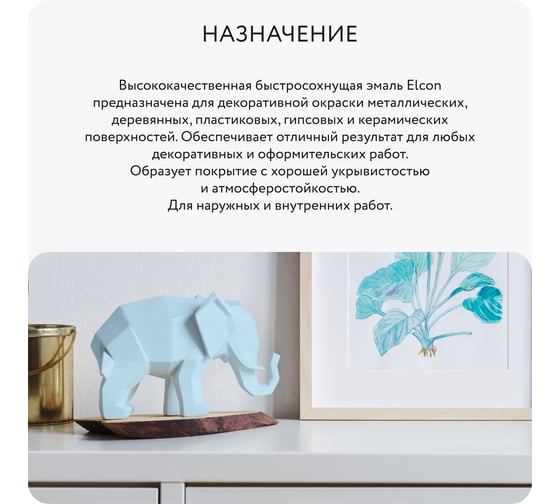 Аэрозольная краска Elcon для мебели, для декора, для металла, для пластика, для керамики, для стекла, для гипса, быстросохнущая, акриловая, голубое небо, аэрозоль, 520 мл 00-00462448