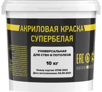 Акриловая краска для фасада и интерьера DESSA DECOR Универсальная водоэмульсионная, моющаяся 9,9 кг 705633