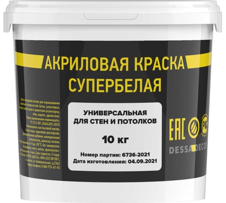 Акриловая краска для фасада и интерьера DESSA DECOR Универсальная водоэмульсионная, моющаяся 9,9 кг 705633