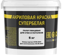Водоэмульсионная краска для стен DESSA DECOR моющаяся полуглянцевая 4,9 кг 705631