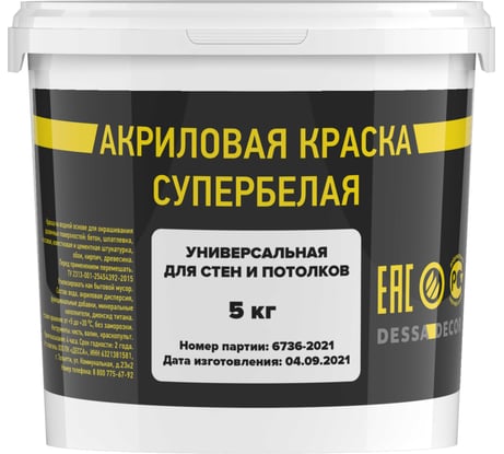 Акриловая краска DESSA DECOR Универсальная для фасада и интерьера, водоэмульсионная, моющаяся 4,9 кг 7056470