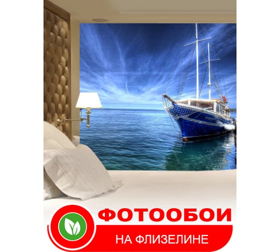 Фотообои Студия фотообоев Яхта у причала, 400x270 см, 4 полотна 1402643