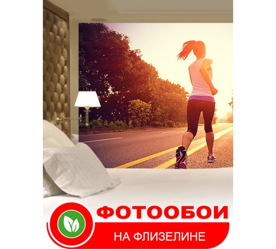 Фотообои Студия фотообоев Спортивный бег, 400x270 см, 4 полотна 1409580