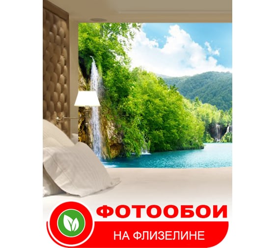 Фотообои Студия фотообоев Водопад на горной реке, 400x270 см, 4 полотна 1403843