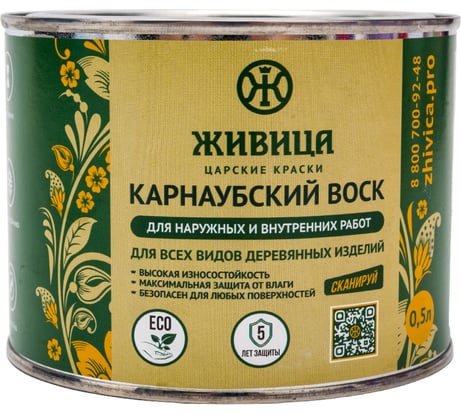 Карнаубский воск Живица 0,45 литра