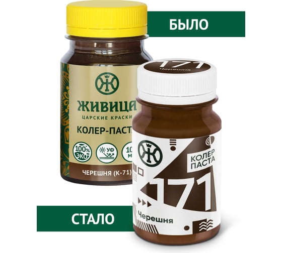 Колеровочная паста Живица Черешня, 100 мл 4603727360158