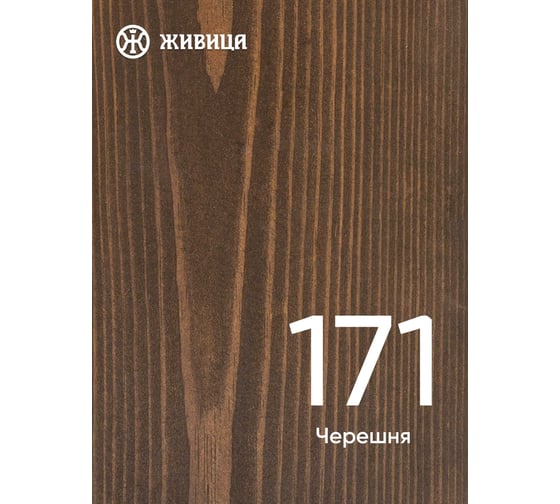 Колеровочная паста Живица Черешня, 100 мл 4603727360158