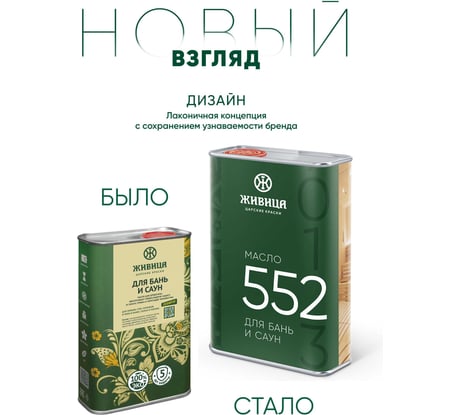 Масло по дереву для бань и саун Живица 1 литр 4603726767224