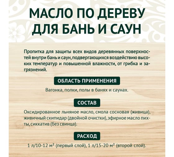 Масло по дереву для бань и саун Живица 1 литр 4603726767224