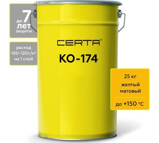 Атмосферостойкая грунт-эмаль Certa КО-174 по металлу и бетону, желтый (~RAL 1003), 25 кг K174001125