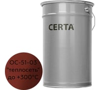 Грунт-эмаль Certa ОС-51-03 для защиты трубопроводов тепловых сетей, красно-коричневый (~RAL 8012), 25 кг OSСE510001125