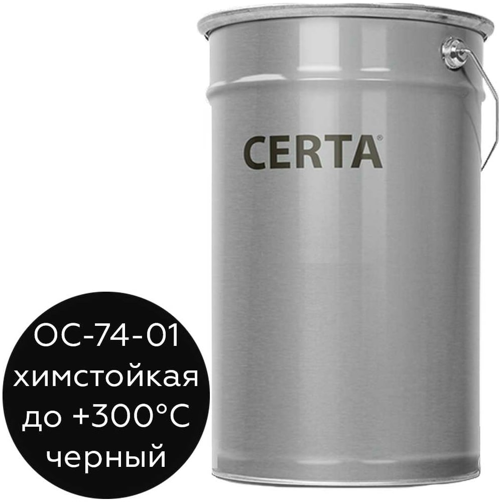 Грунт-эмаль Certa ОС-74-01 химстойкая, черный, 25 кг 7401000925 ...