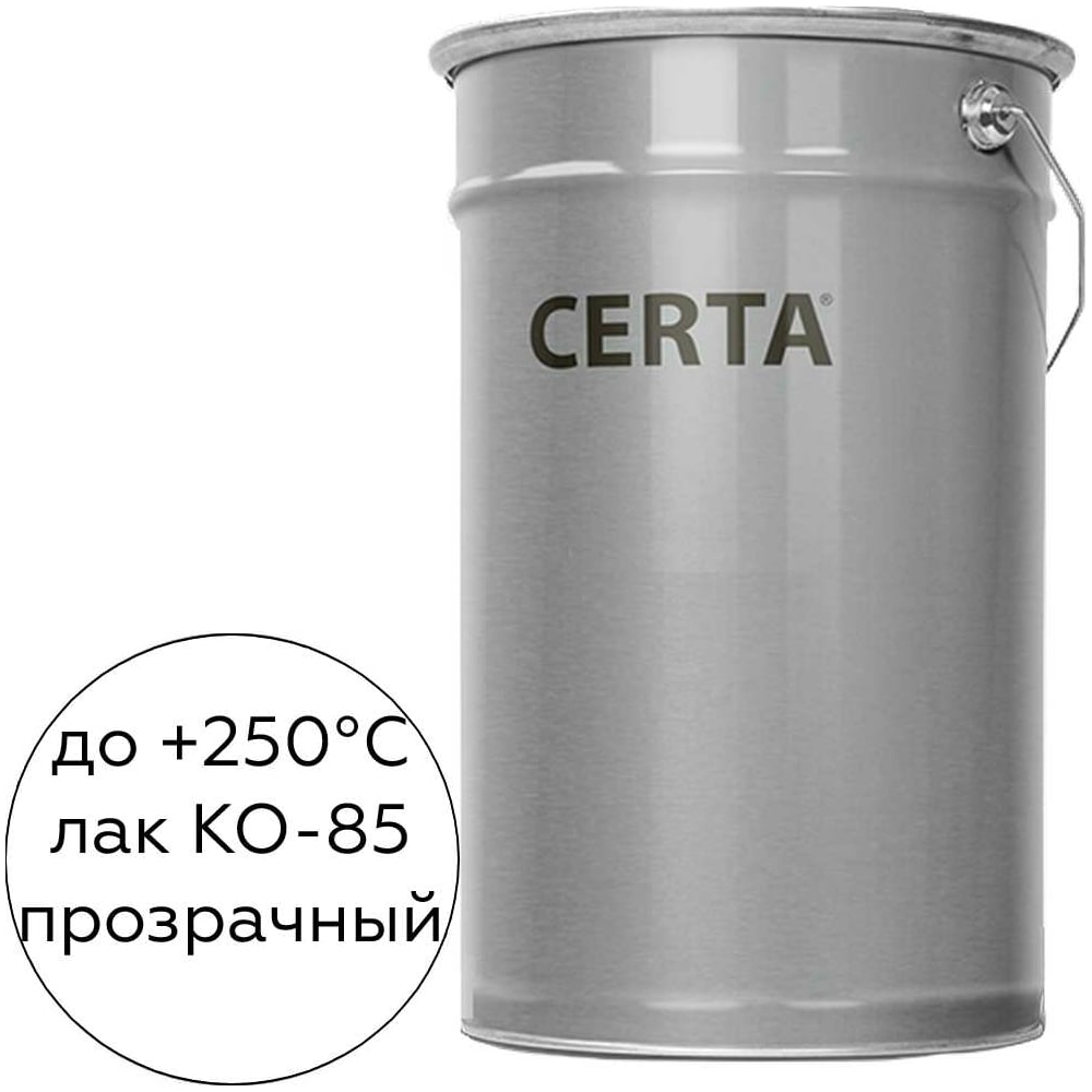 Термостойкий лак Certa КО-85 до 250 градусов, 20 кг K850000320 .