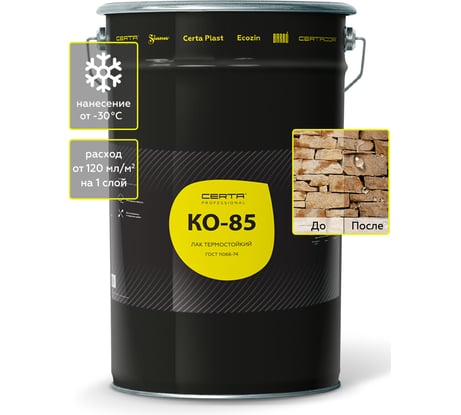 Лак КО-85 до 250°С 20 кг Certa K850000320