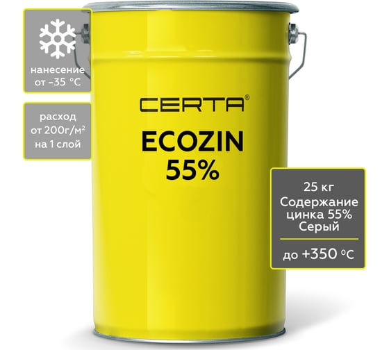 Цинконаполненный грунт по металлу Certa ECOZIN А 55 серый, 25 кг ECA00125