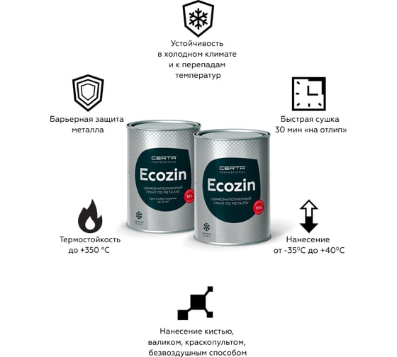 Цинконаполненный грунт по металлу Certa ECOZIN А 55 серый, 25 кг ECA00125