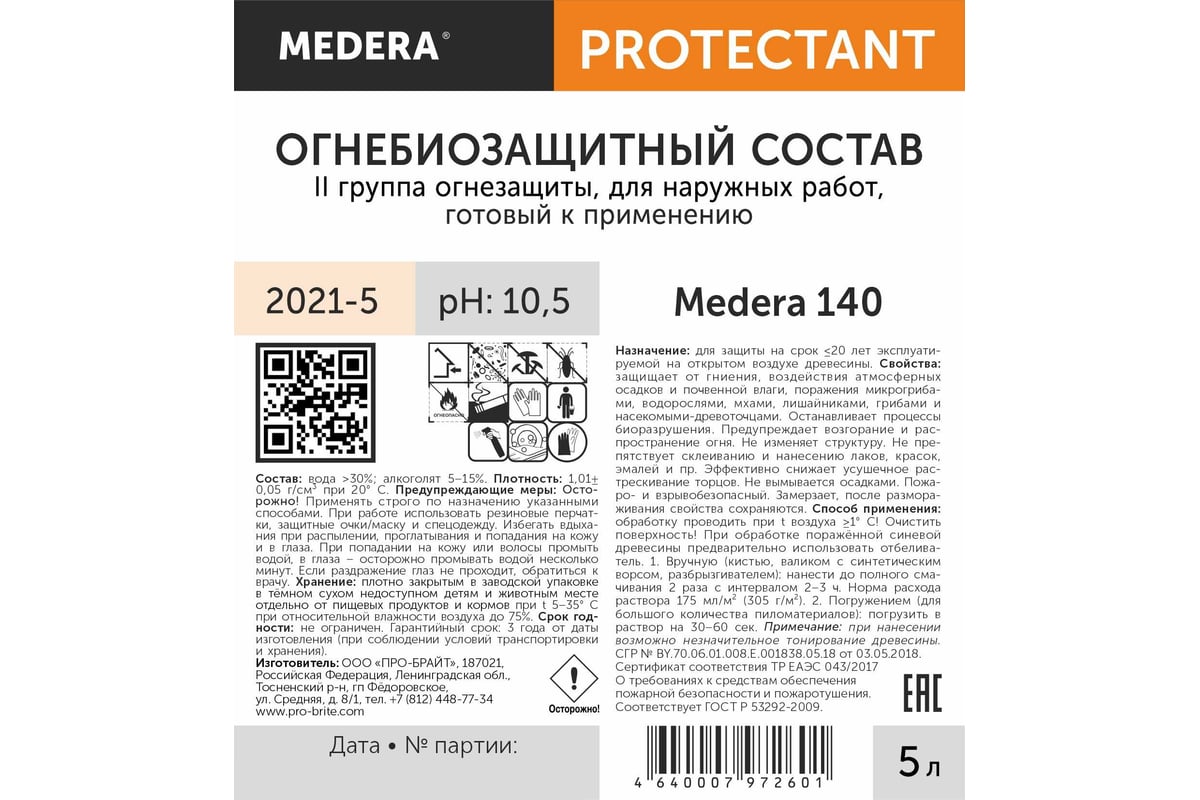 Огнебиозащита для древесины Medera 140 II группа огнезащиты, 5 л, для  наружных работ 2021-5