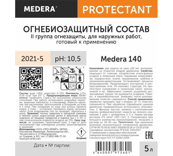 Огнебиозащита для древесины Medera 140 II группа огнезащиты, 5 л, для наружных работ 2021-5