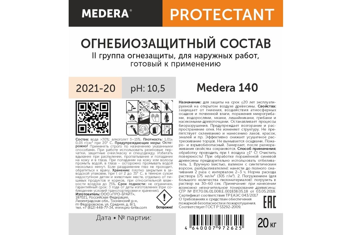 Огнебиозащита для древесины Medera 140 (II группа огнезащиты), готовый  состав, для наружных работ, 19 л 2021-20 - выгодная цена, отзывы,  характеристики, фото - купить в Москве и РФ