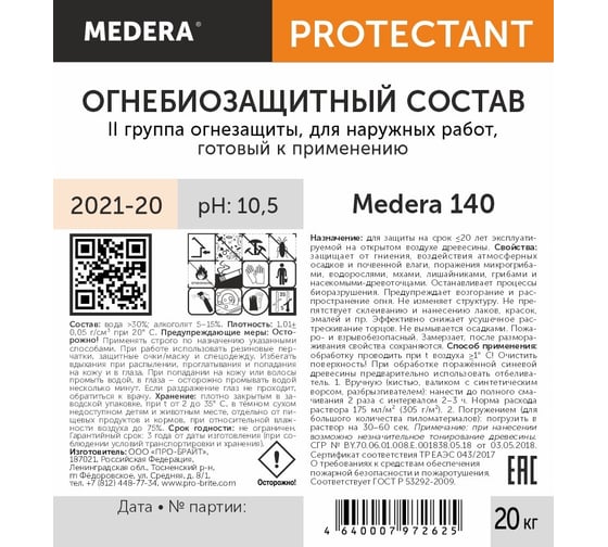 Огнебиозащита для древесины Medera 140 (II группа огнезащиты), готовый состав, для наружных работ, 19 л 2021-20