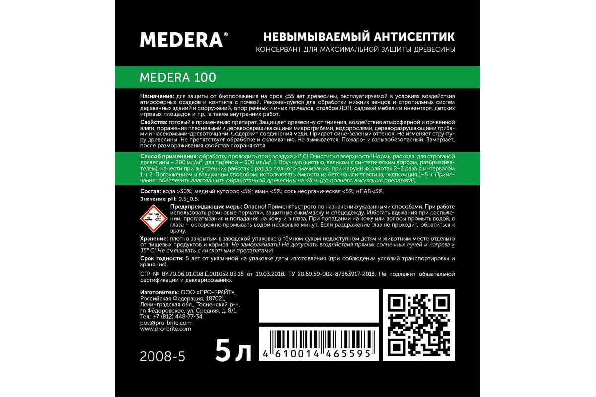 Невымываемый универсальный антисептик для древесины Medera 100 готовый  состав для наружных и внутренних работ, 5 л 2008-5