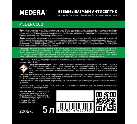 Невымываемый универсальный антисептик для древесины Medera 100 готовый состав для наружных и внутренних работ, 5 л 2008-5