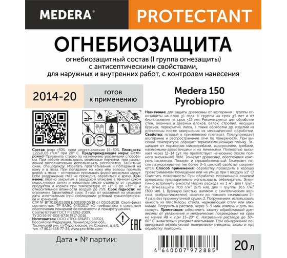 Огнебиозащита для древесины Medera Антипирен 150 Пиробиопро (I группа огнезащиты) с антисептическими свойствами, готовый состав, 20 кг 2014-20