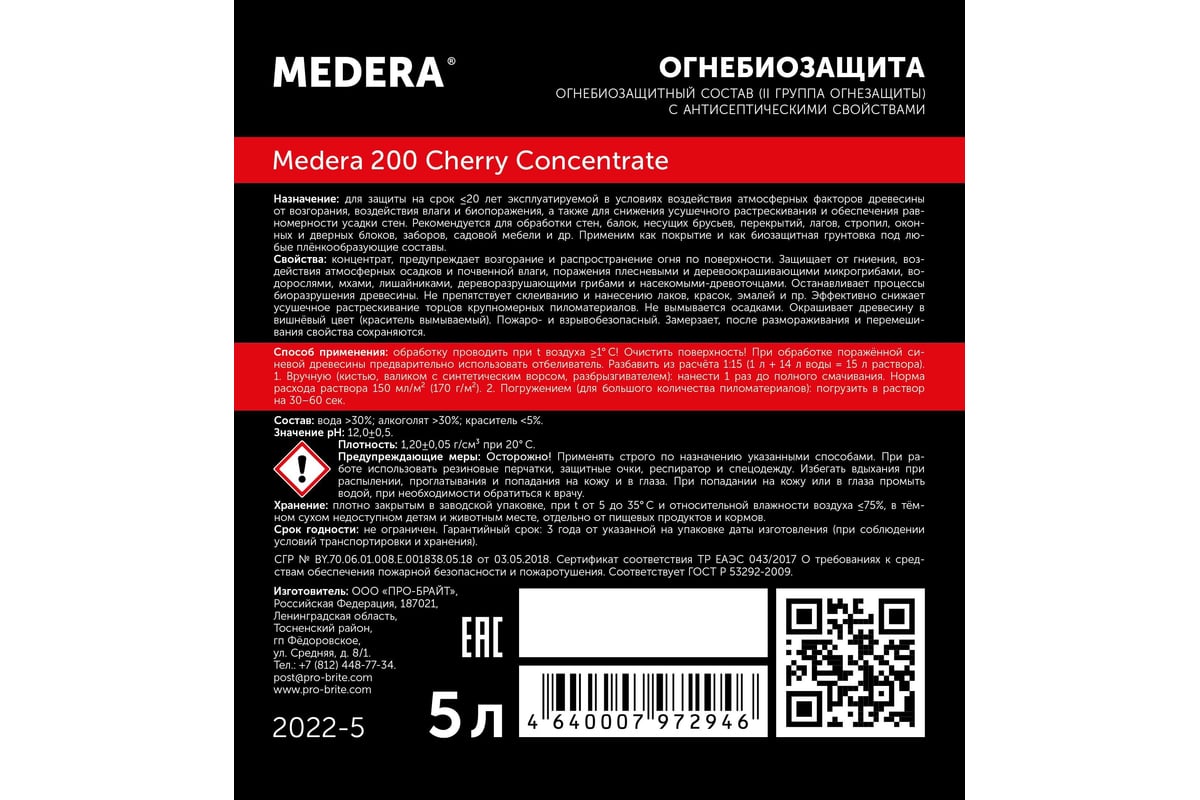 Огнебиозащита для древесины Medera 200 Cherry Concentrate (II группа  огнезащиты) с антисептическими свойствами, с контролем нанесения, 5 л 2022-5