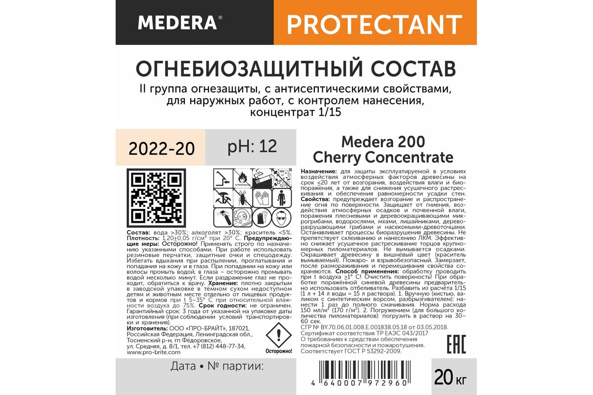 Огнебиозащита для древесины Medera 200 Cherry Concentrate (II группа  огнезащиты, с антисептическими свойствами, с контролем нанесения, 20 кг  2022-20