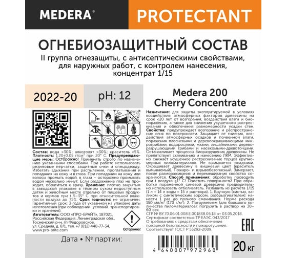 Огнебиозащита для древесины Medera 200 Cherry Concentrate (II группа огнезащиты, с антисептическими свойствами, с контролем нанесения, 20 кг 2022-20