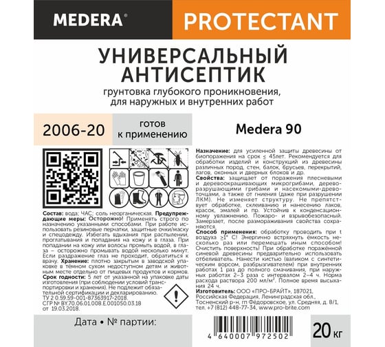 Универсальный антисептик-грунтовка Medera 90 готовый состав, 20 л 2006-20