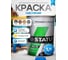 Краска масляная по металлу, дереву, бетону Радугамалер STATUS МА-15 5,5 кг голубая 4630028082543 2