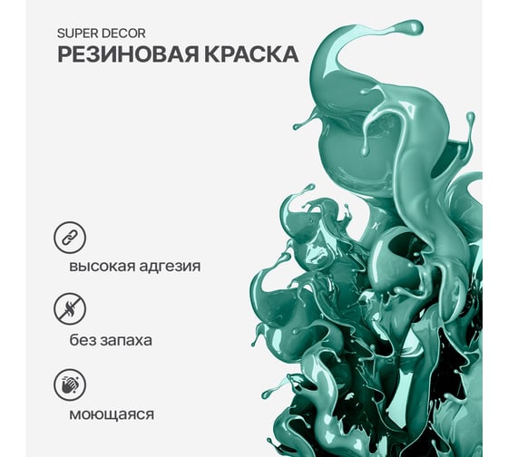 Резиновая краска SUPER DECOR №14 Изумруд, 3 кг 4630024701179
