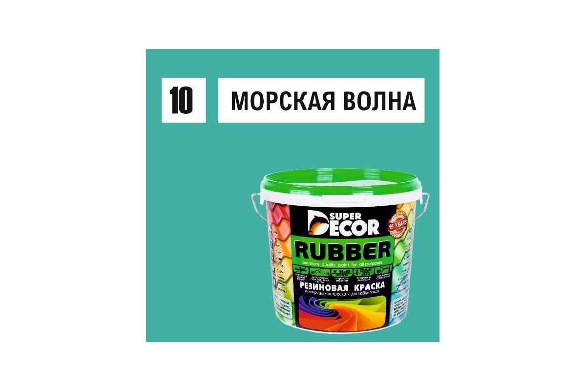 Резиновая краска SUPER DECOR №10 Морская волна, 1 кг 4630024700837 -  выгодная цена, отзывы, характеристики, фото - купить в Москве и РФ