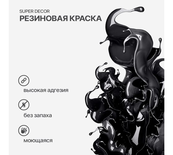 Резиновая краска SUPER DECOR №12 Карибская ночь, 1 кг 4630024700998