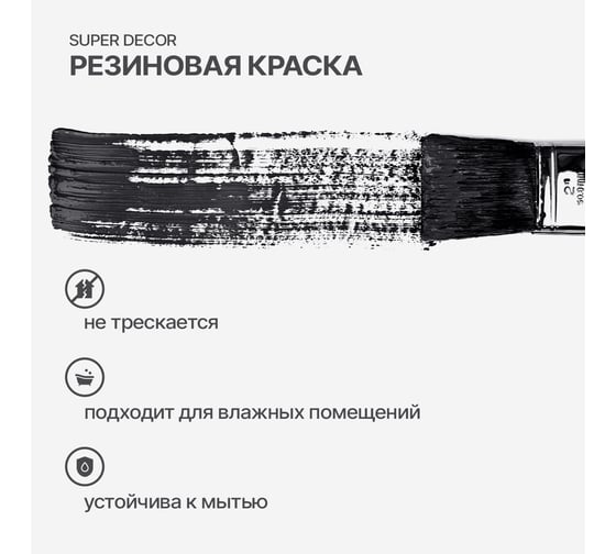 Резиновая краска SUPER DECOR №12 Карибская ночь, 1 кг 4630024700998